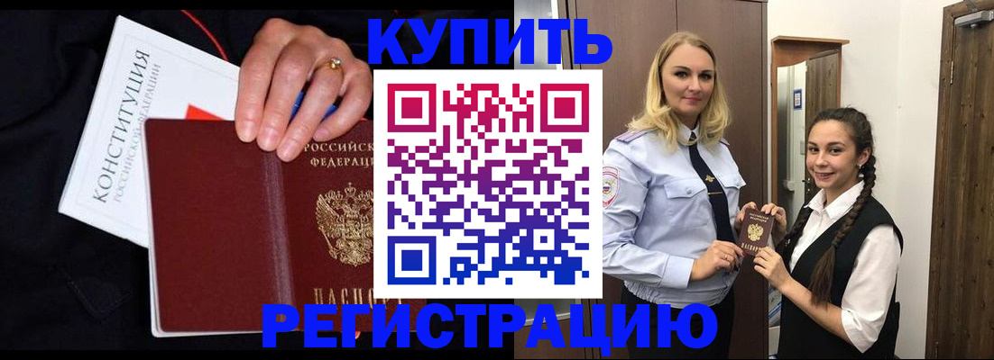 временная регистрация в Петров Вале