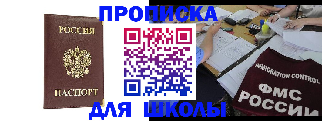 прописка ребенка в Петров Вале