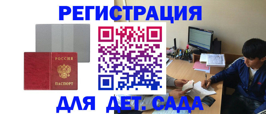 прописка гарантия в Петров Вале