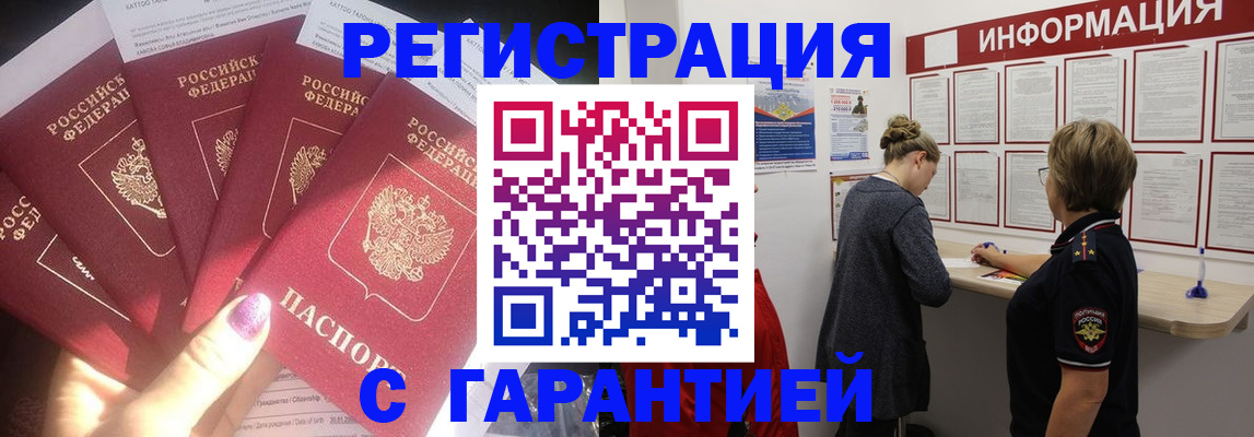 прописка гарантия в Петров Вале